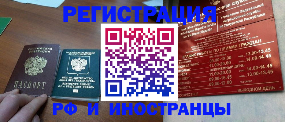 временная прописка в Норильске