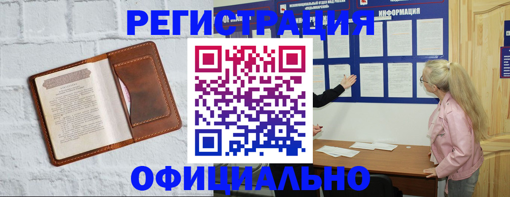 прописка регистрация в Норильске