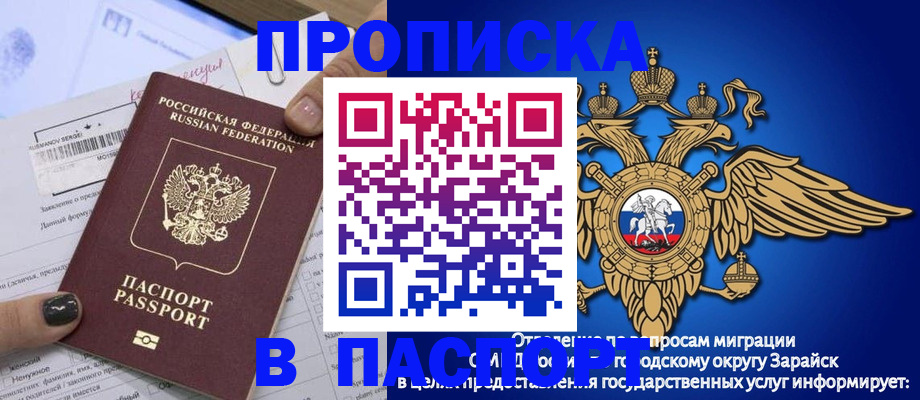 прописка для школы в Норильске