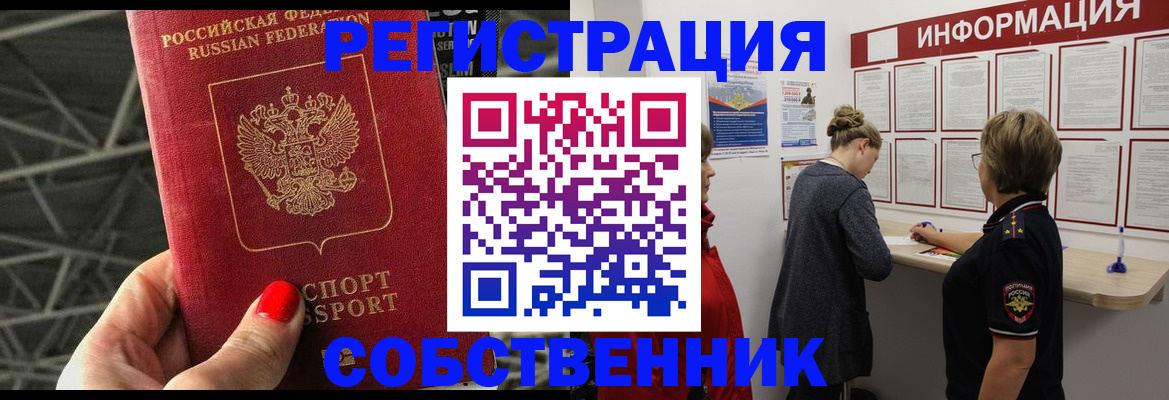 прописка поиск в Норильске