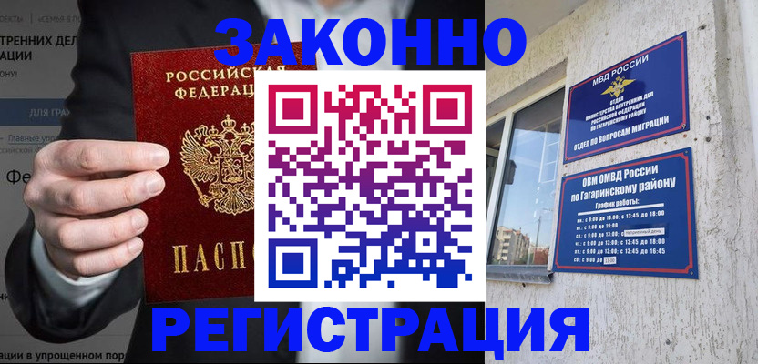 прописка для работы в Норильске