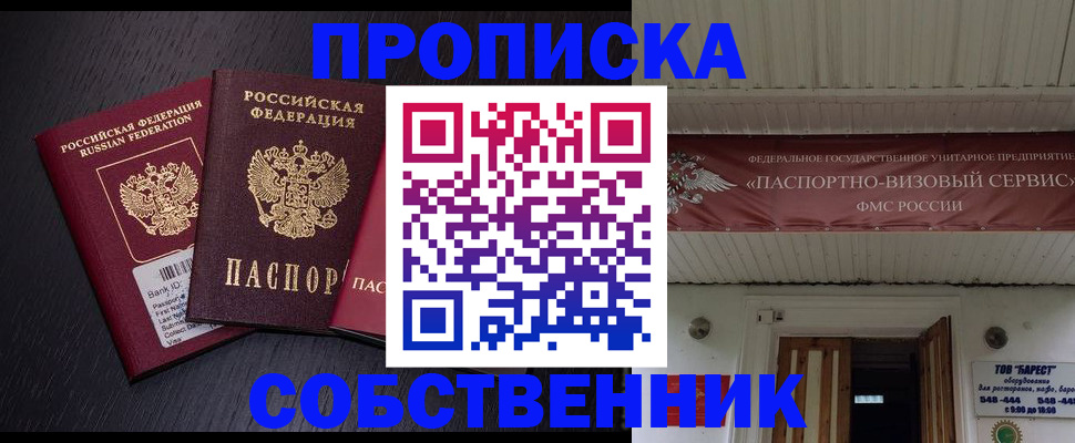 купить прописку в Норильске