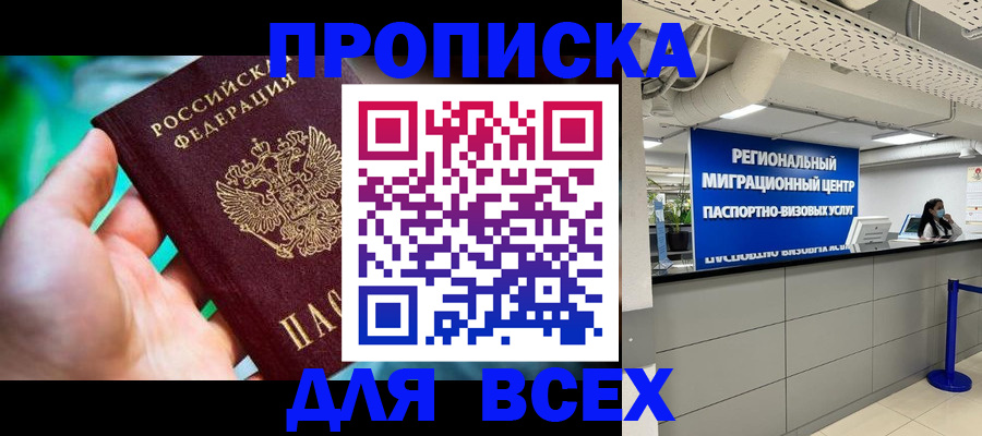 временная регистрация для школы в Норильске