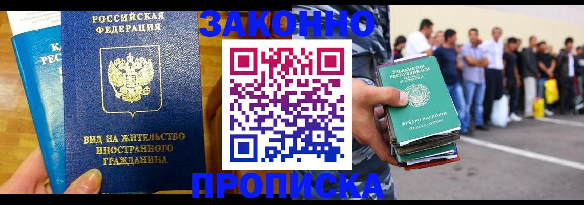 временная регистрация в квартире в Норильске
