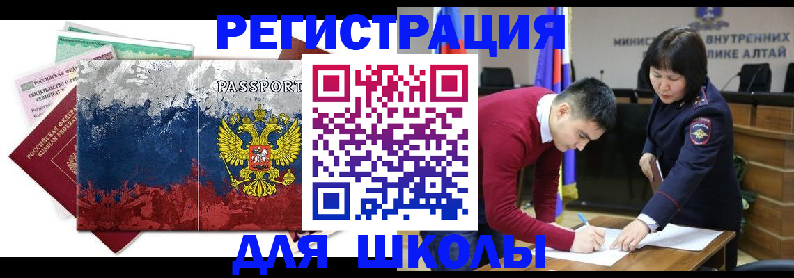 прописка 2025 в Норильске