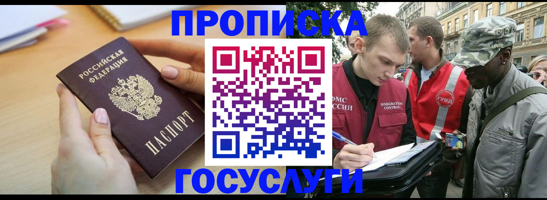 временная регистрация надежно в Норильске